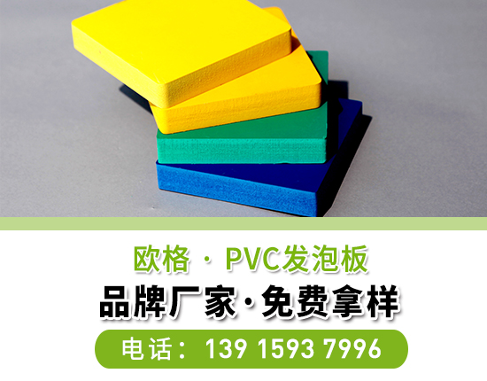 pvc發(fā)泡板在家具裝飾鄰域的運用