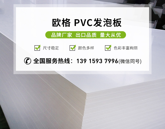 pvc發(fā)泡板的分類和應用有哪些？