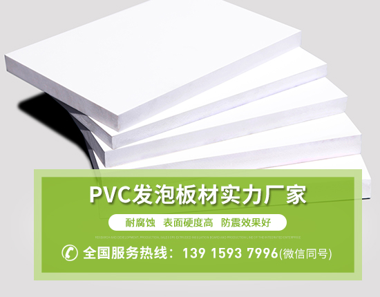 pvc發(fā)泡板的密度是多少-南京歐格